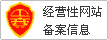 網(wǎng)站備案信息