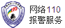 網(wǎng)絡(luò )警察