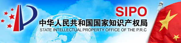 中華人民共和國國家知識產(chǎn)權局