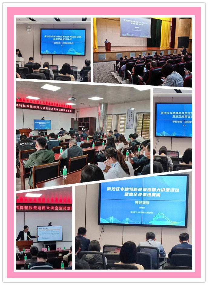 我司承辦的政策巡回大講堂活動(dòng)